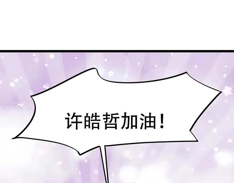 番外 许浩哲的心事2(1/2)-第55话