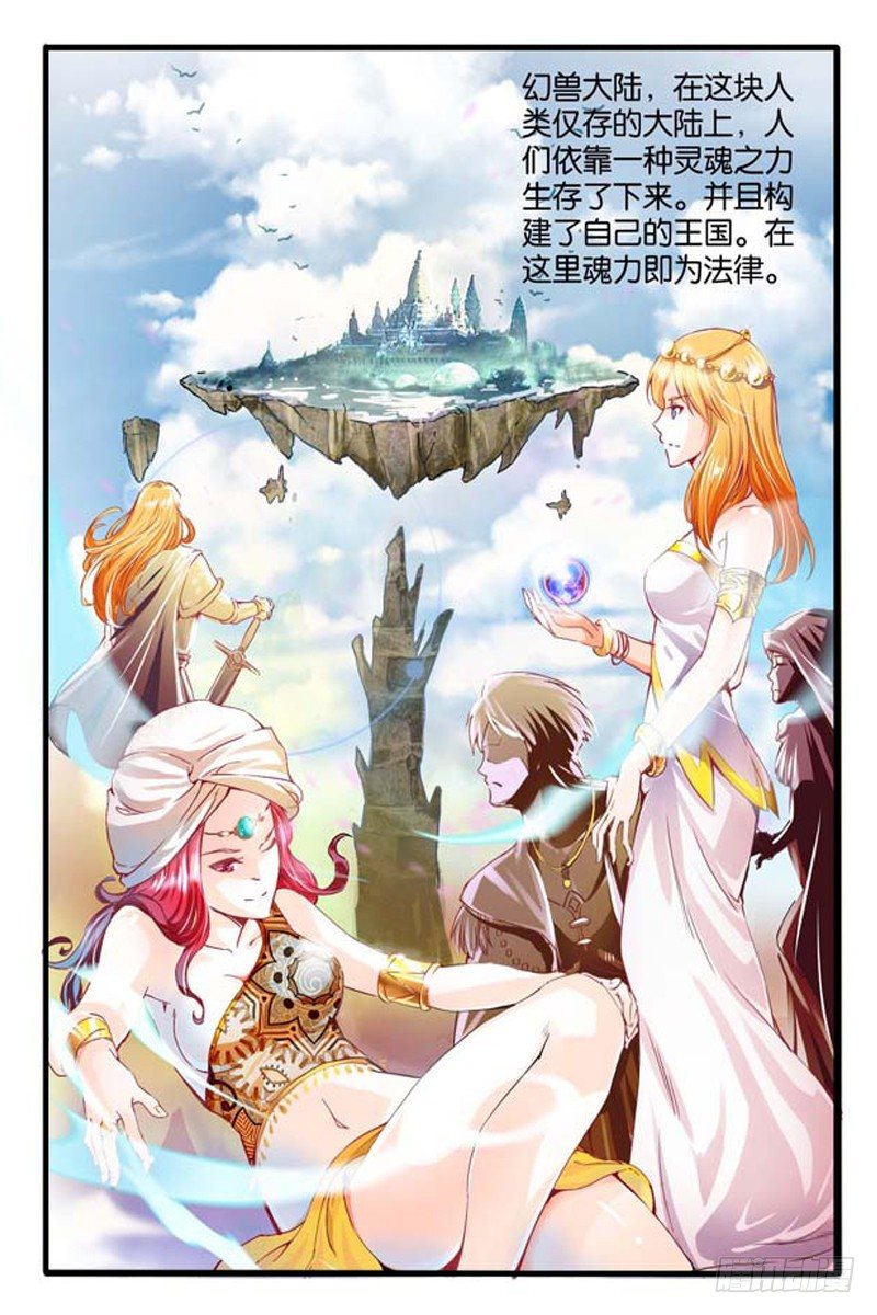 🍹幻界王（幻兽王） 01.起源 第1页