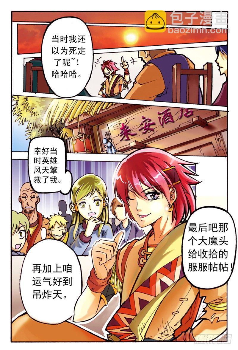 🍹幻界王（幻兽王） 01.起源 第10页