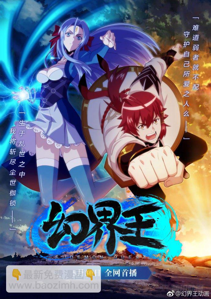 🍹幻界王（幻兽王） 01.起源 第12页