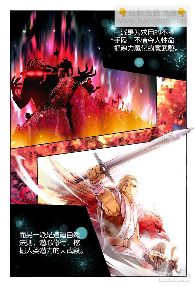 🍹幻界王（幻兽王） 01.起源 第3页