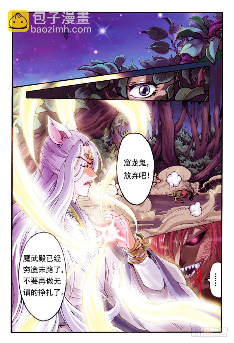 🍹幻界王（幻兽王） 01.起源 第5页