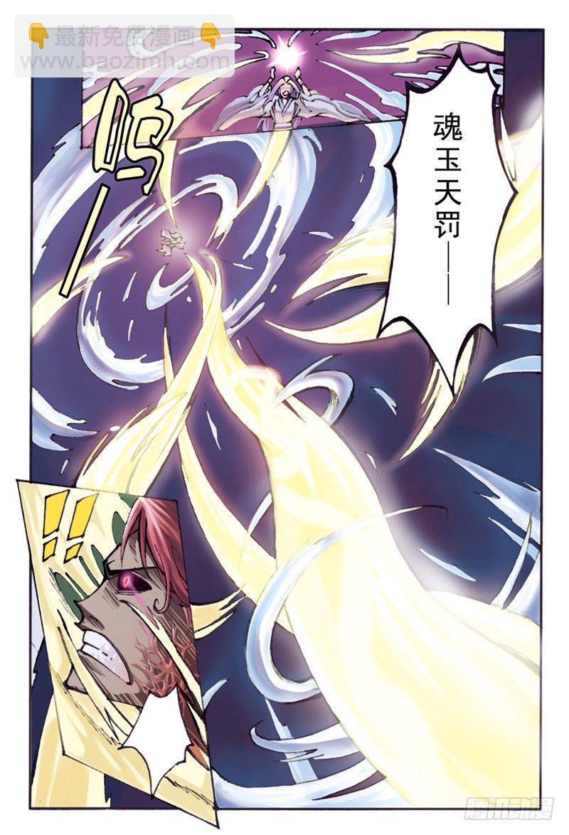 🍹幻界王（幻兽王） 01.起源 第6页