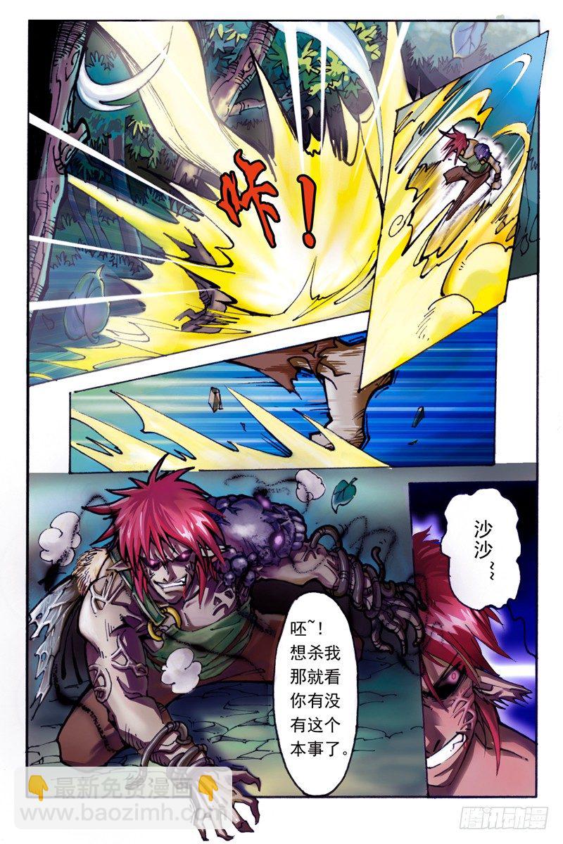🍹幻界王（幻兽王） 01.起源 第7页
