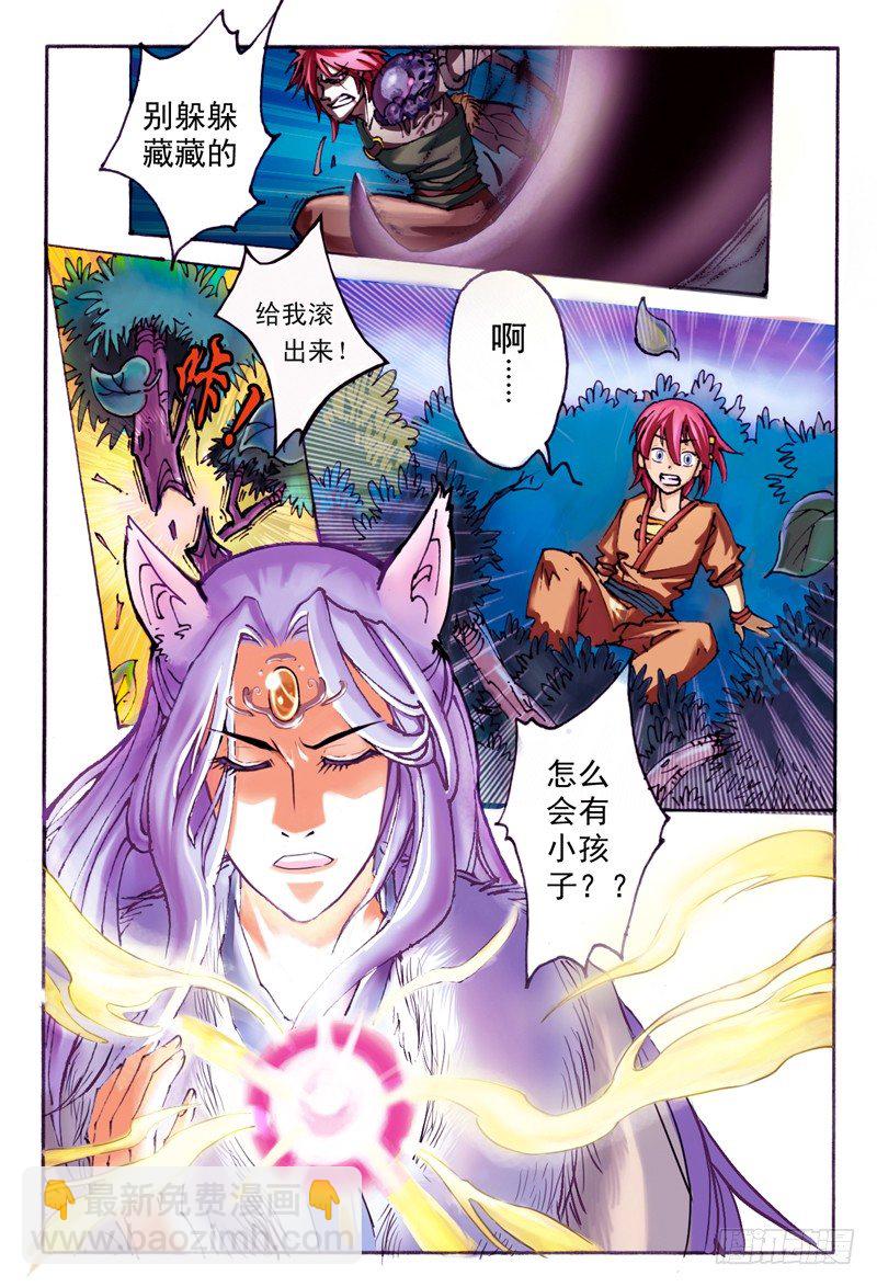 🍹幻界王（幻兽王） 01.起源 第8页