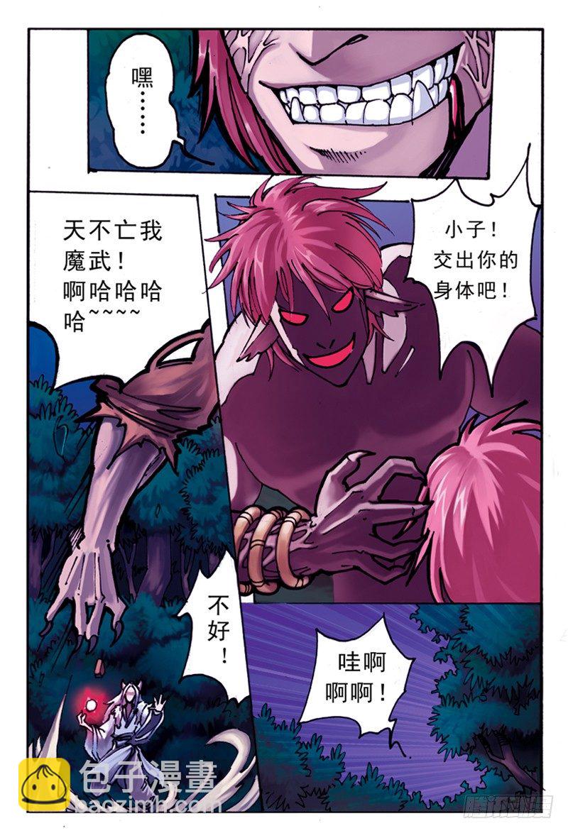 🍹幻界王（幻兽王） 01.起源 第9页