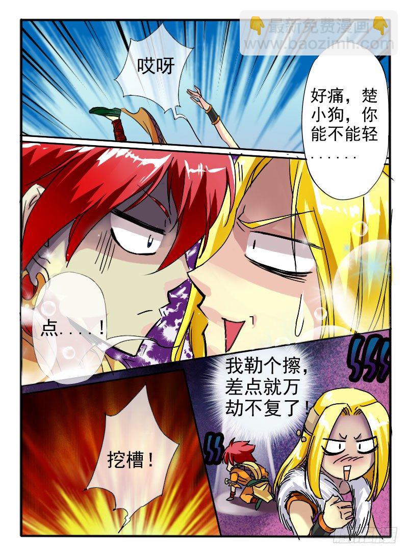 🍹幻界王（幻兽王） 13.万触鬼虫 第10页