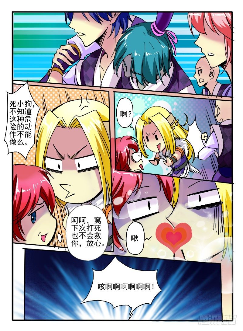 🍹幻界王（幻兽王） 13.万触鬼虫 第11页