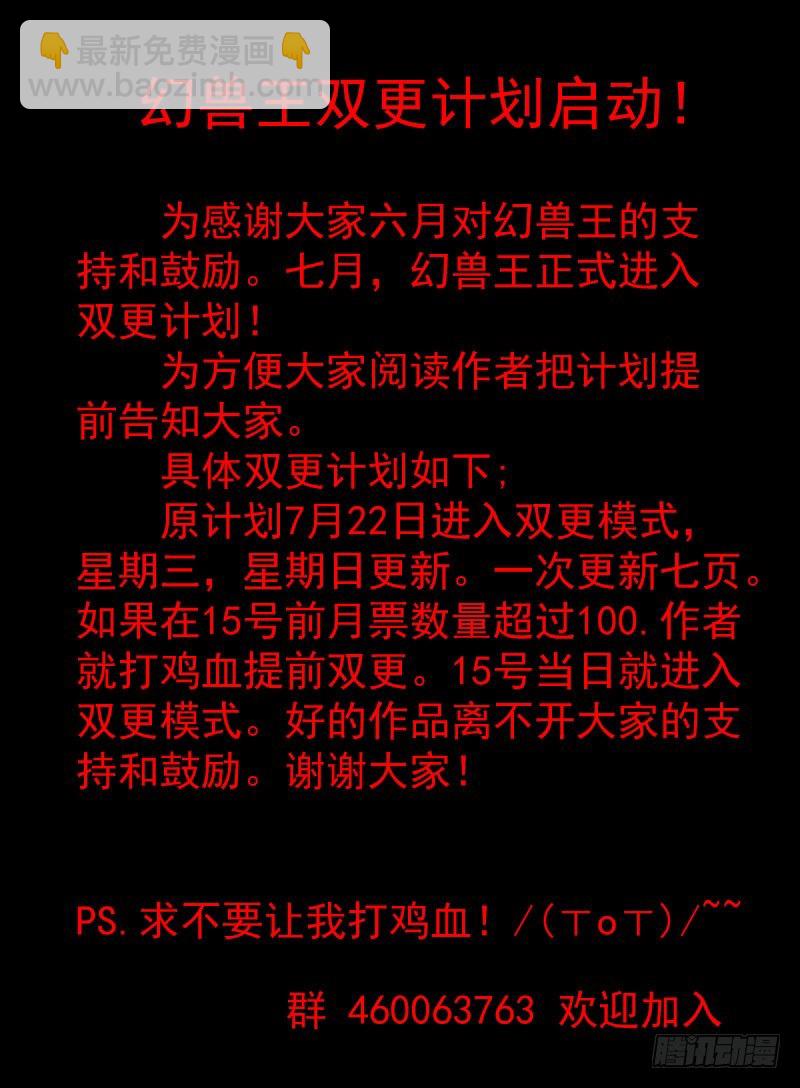 🍹幻界王（幻兽王） 13.万触鬼虫 第13页