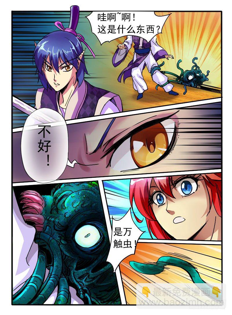 🍹幻界王（幻兽王） 13.万触鬼虫 第4页