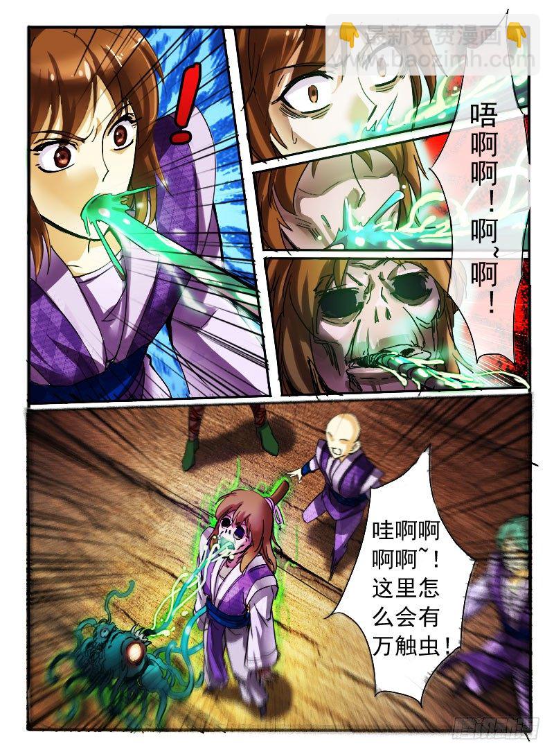 🍹幻界王（幻兽王） 13.万触鬼虫 第5页