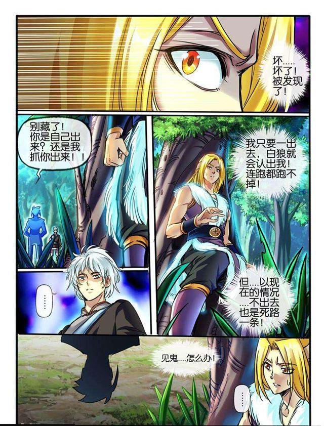 🍹幻界王（幻兽王） 121.白狼 第1页