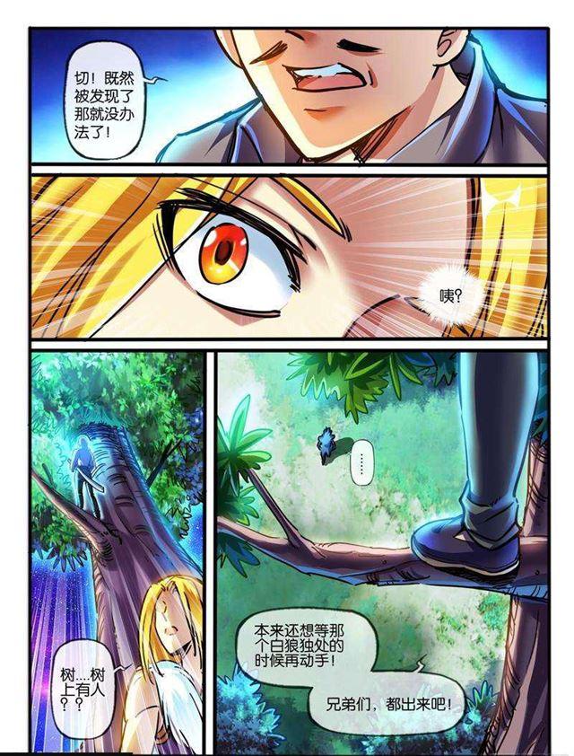 🍹幻界王（幻兽王） 121.白狼 第2页