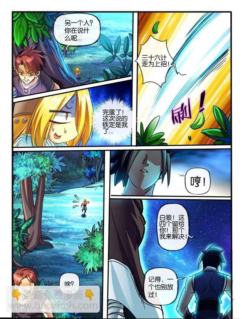 🍹幻界王（幻兽王） 121.白狼 第5页