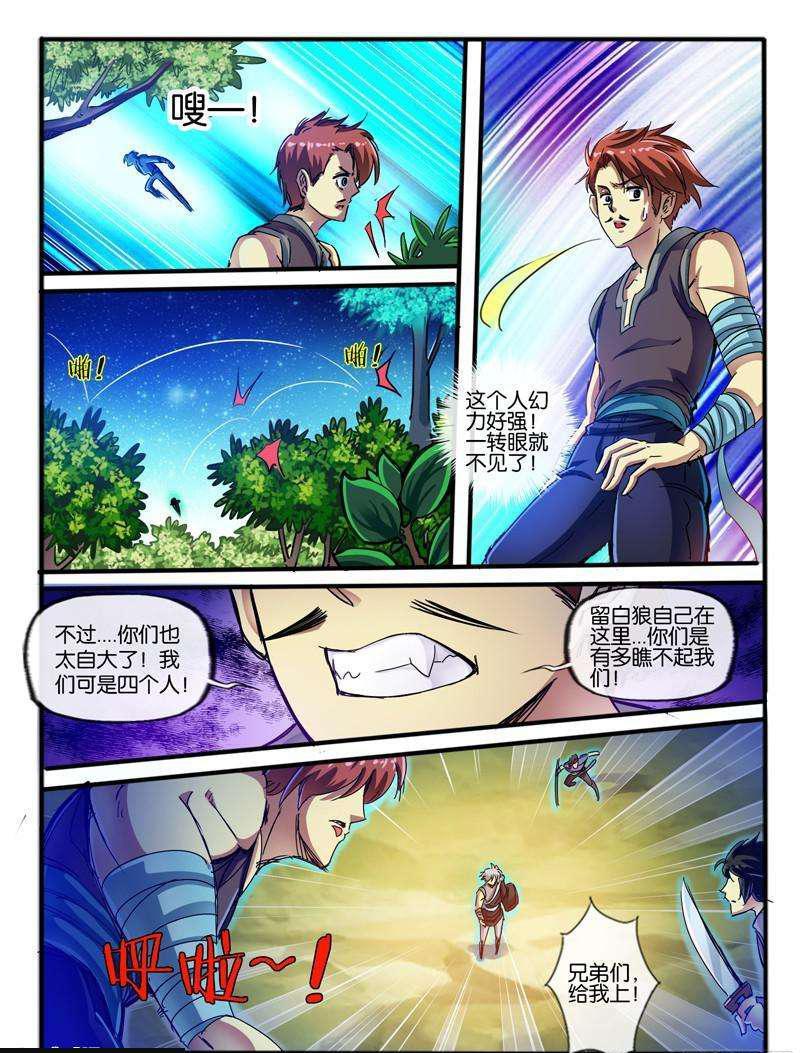 🍹幻界王（幻兽王） 121.白狼 第6页