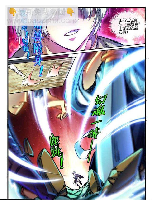 🍹幻界王（幻兽王） 121.白狼 第7页