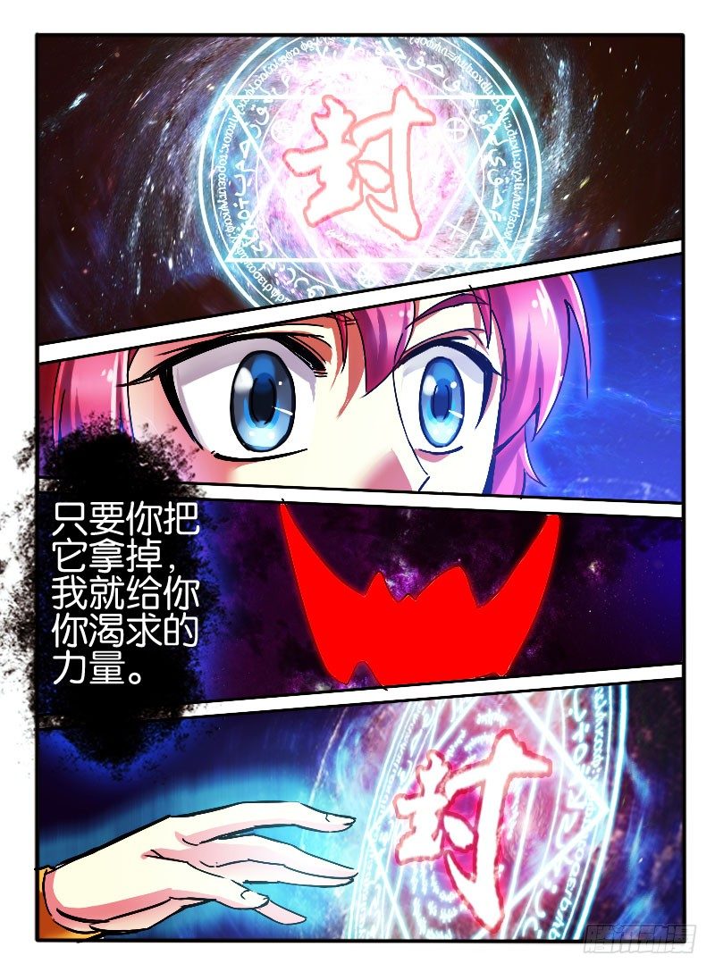 🍹幻界王（幻兽王） 17.诱惑 第2页