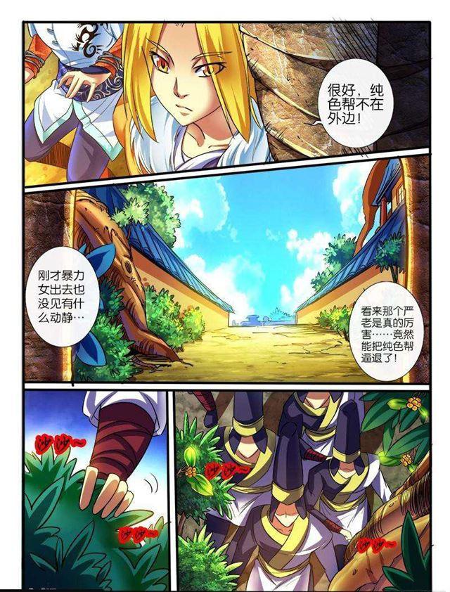 🍹幻界王（幻兽王） 166.炮灰 第10页