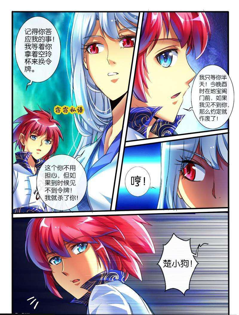 🍹幻界王（幻兽王） 166.炮灰 第4页