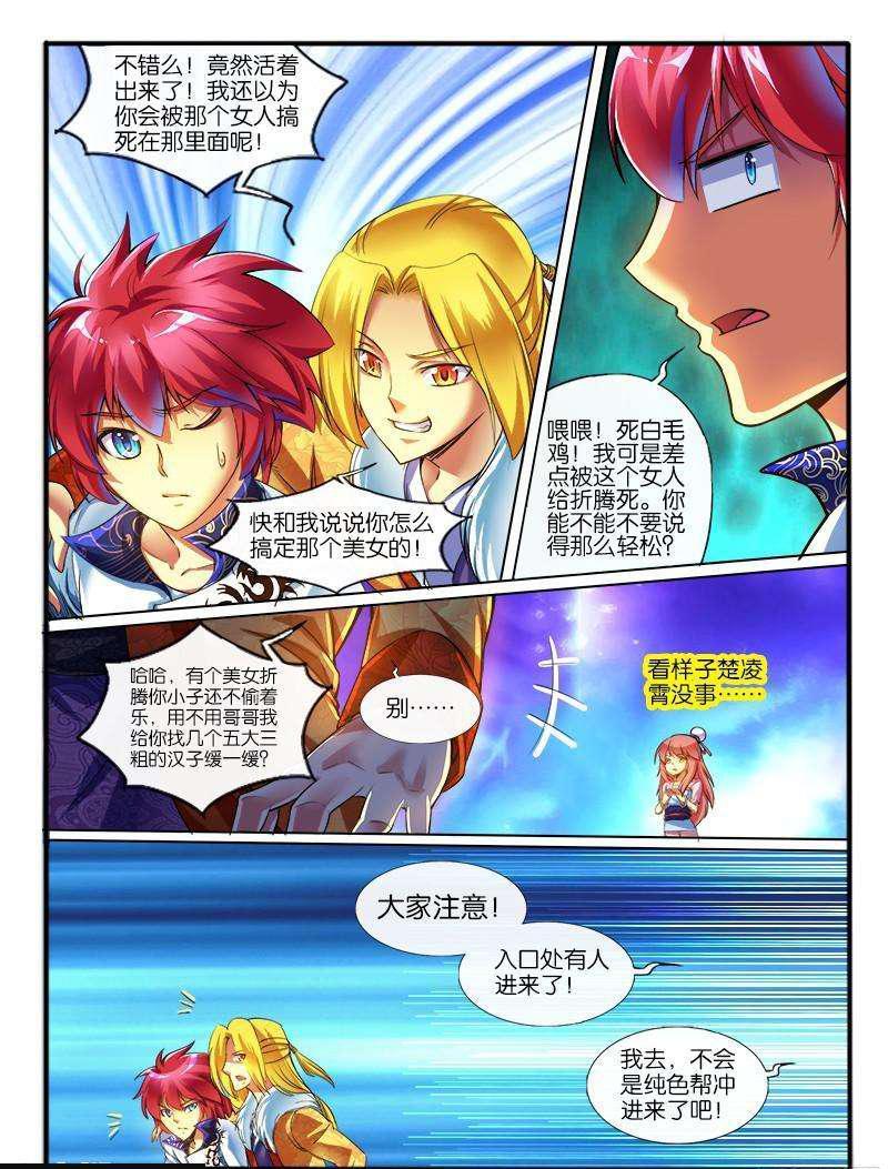 🍹幻界王（幻兽王） 166.炮灰 第5页