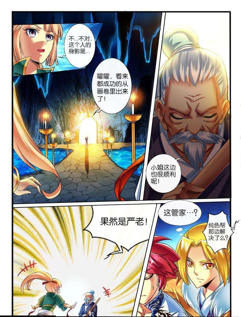 🍹幻界王（幻兽王） 166.炮灰 第6页
