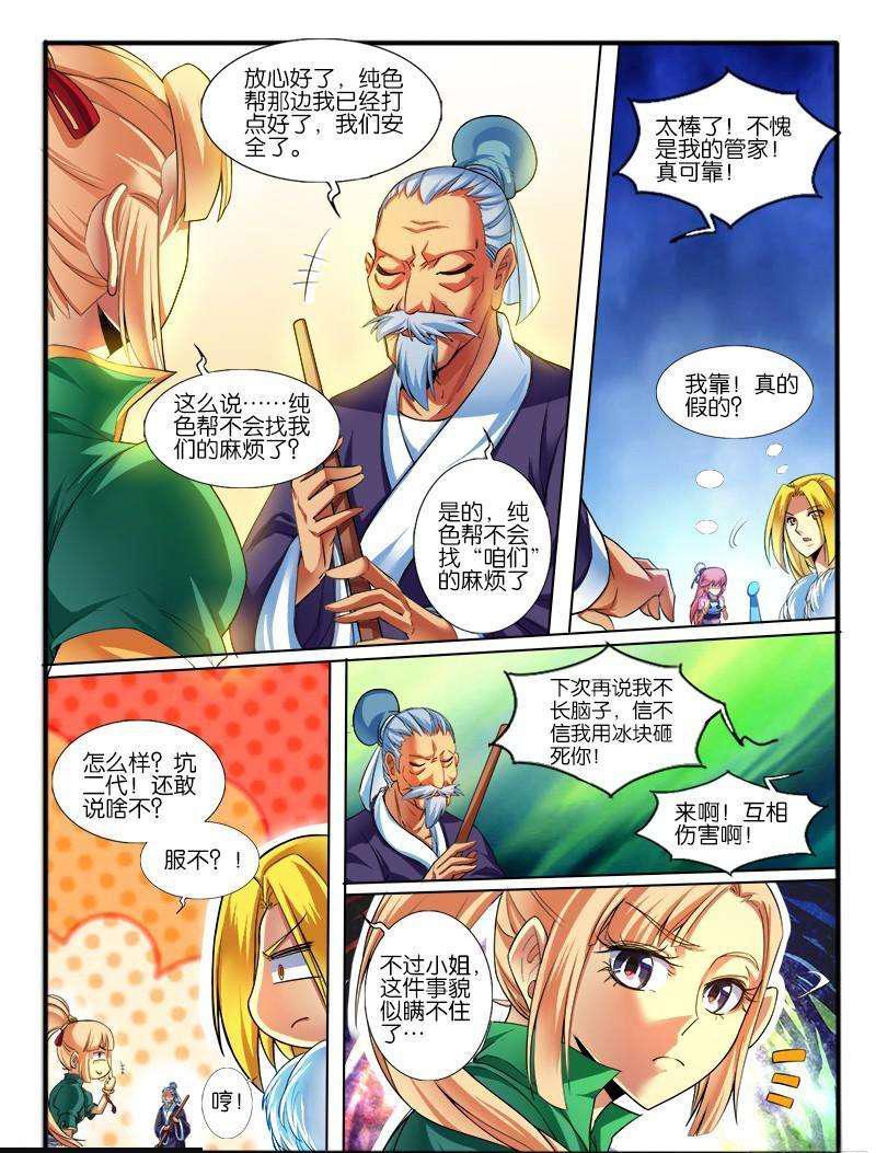 🍹幻界王（幻兽王） 166.炮灰 第7页