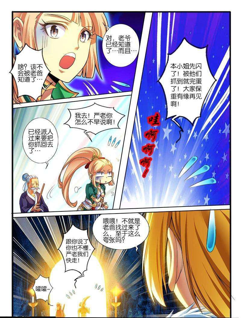 🍹幻界王（幻兽王） 166.炮灰 第8页