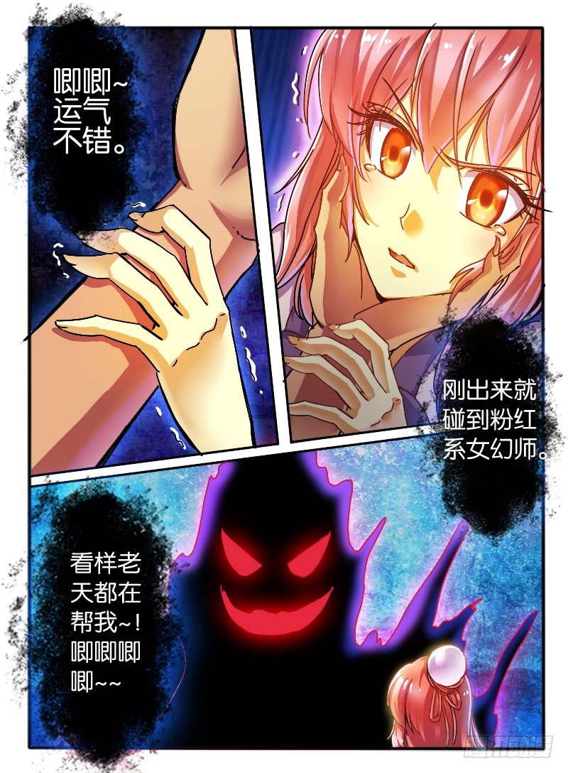 🍹幻界王（幻兽王） 19.封印 第1页