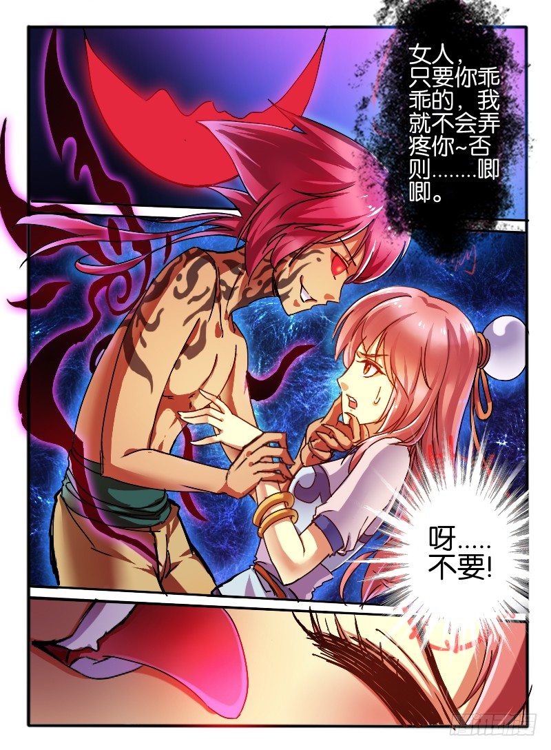 🍹幻界王（幻兽王） 19.封印 第2页