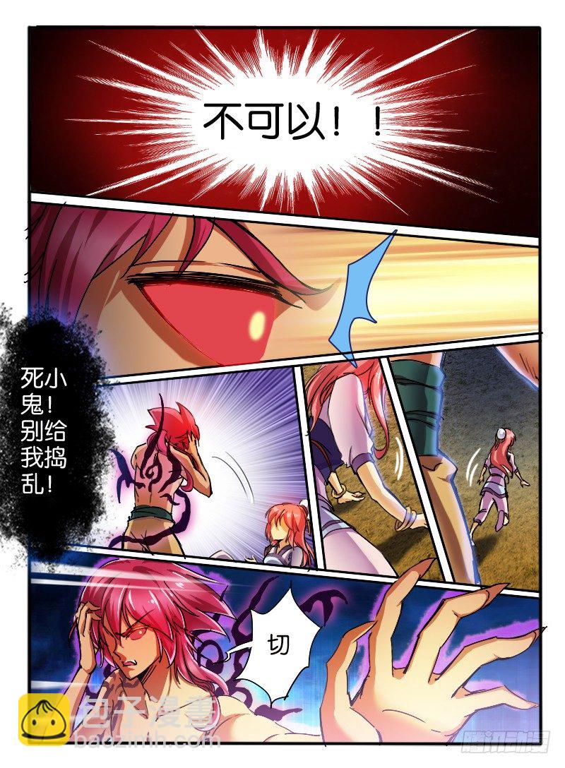 🍹幻界王（幻兽王） 19.封印 第3页
