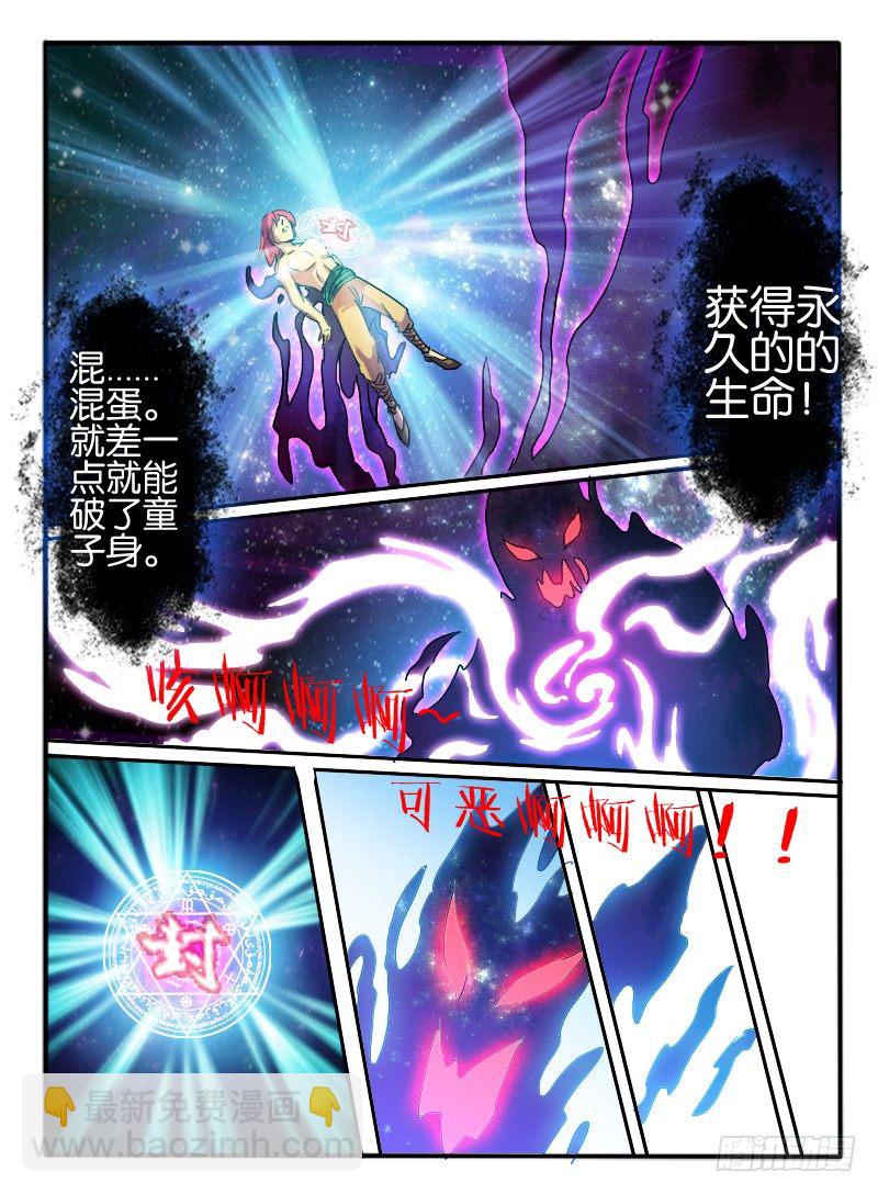 🍹幻界王（幻兽王） 19.封印 第6页