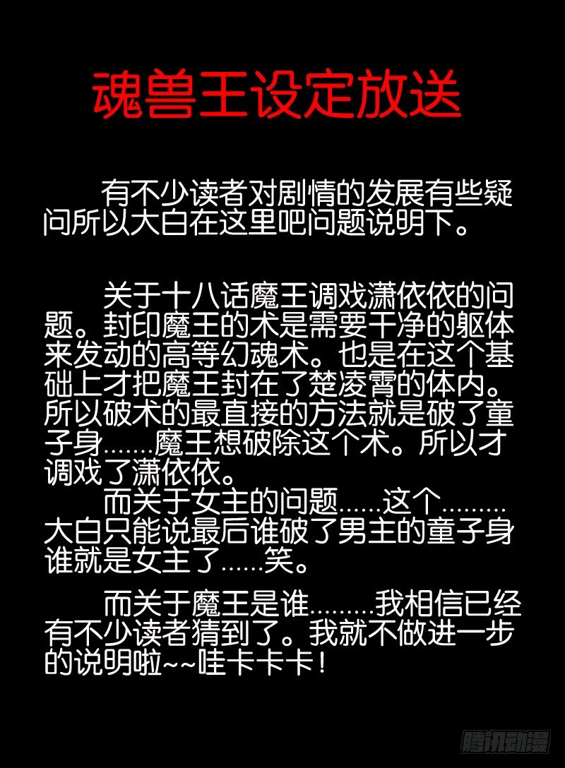🍹幻界王（幻兽王） 19.封印 第8页
