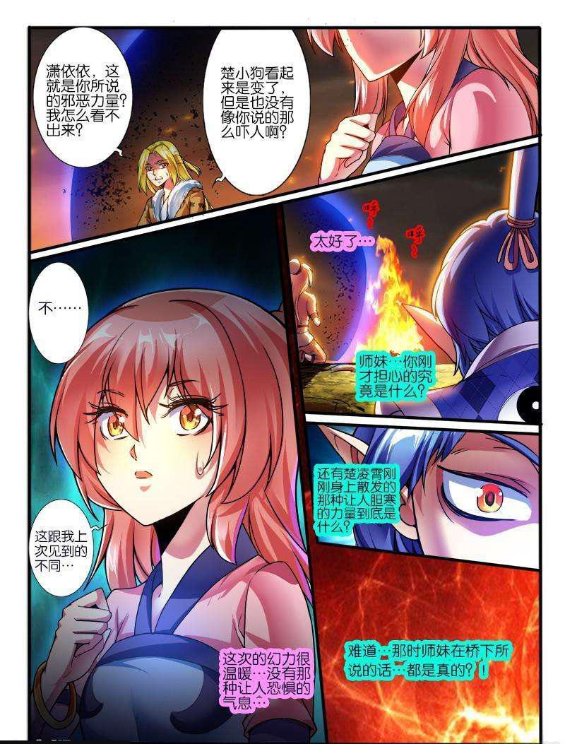 🍹幻界王（幻兽王） 184.无色系的能力 第1页