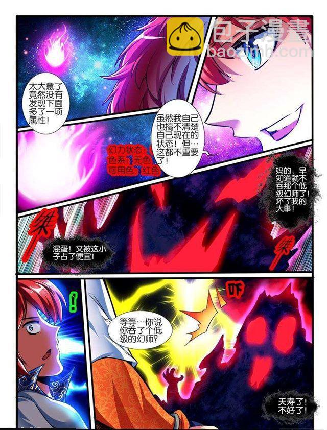 🍹幻界王（幻兽王） 184.无色系的能力 第4页
