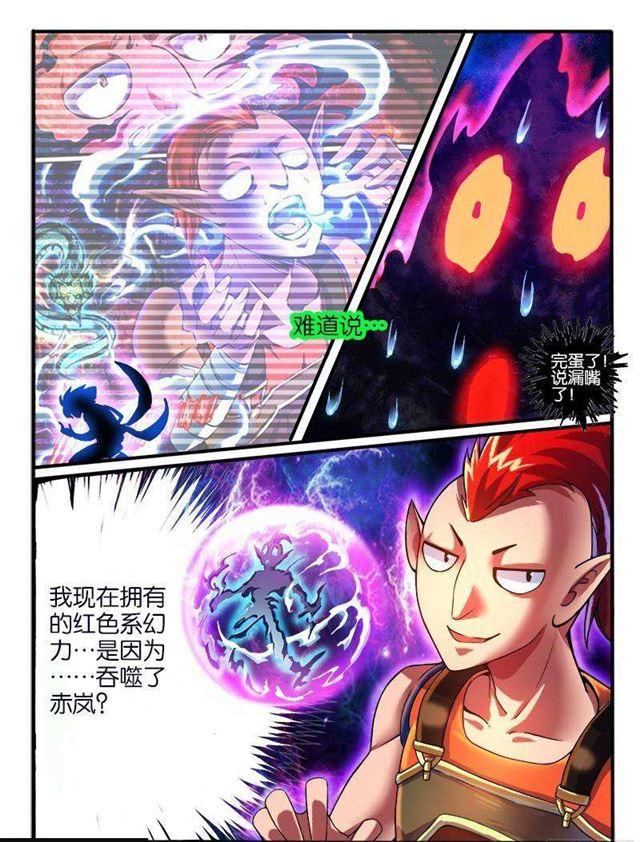🍹幻界王（幻兽王） 184.无色系的能力 第5页