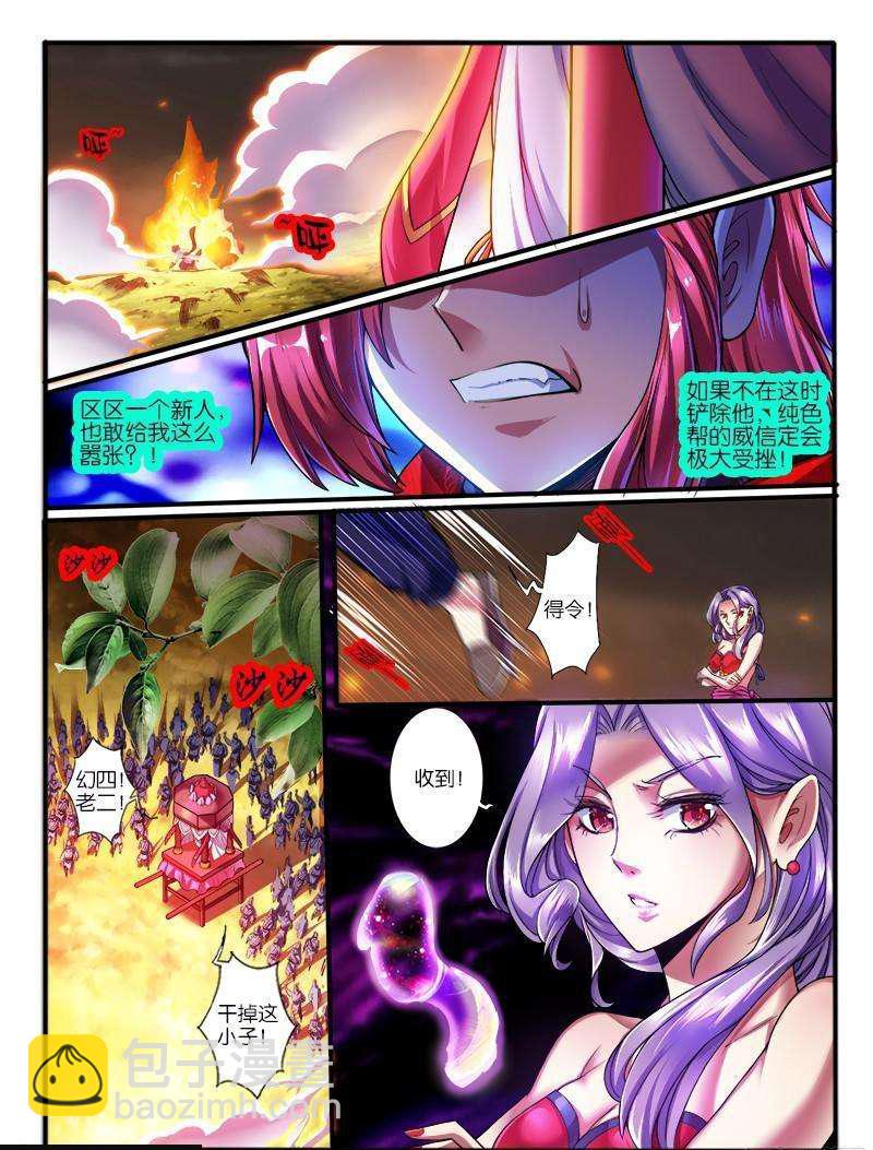 🍹幻界王（幻兽王） 184.无色系的能力 第6页