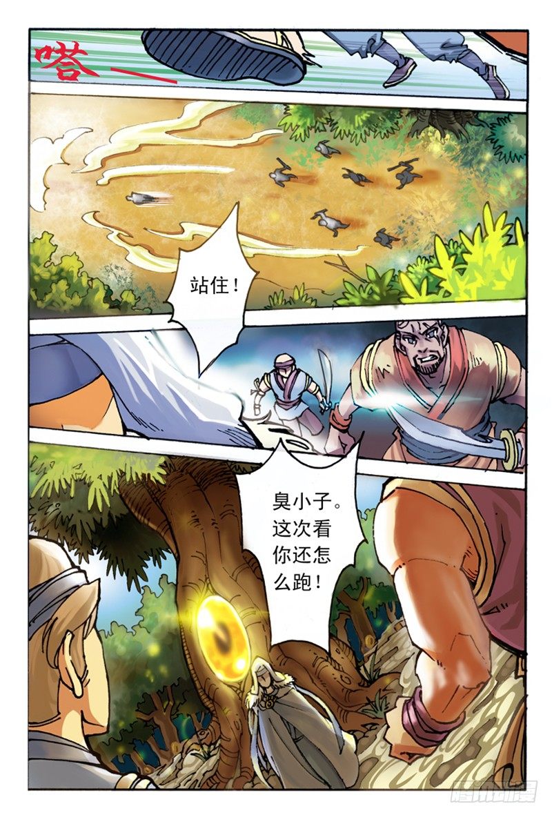 🍹幻界王（幻兽王） 03.神秘人 第1页