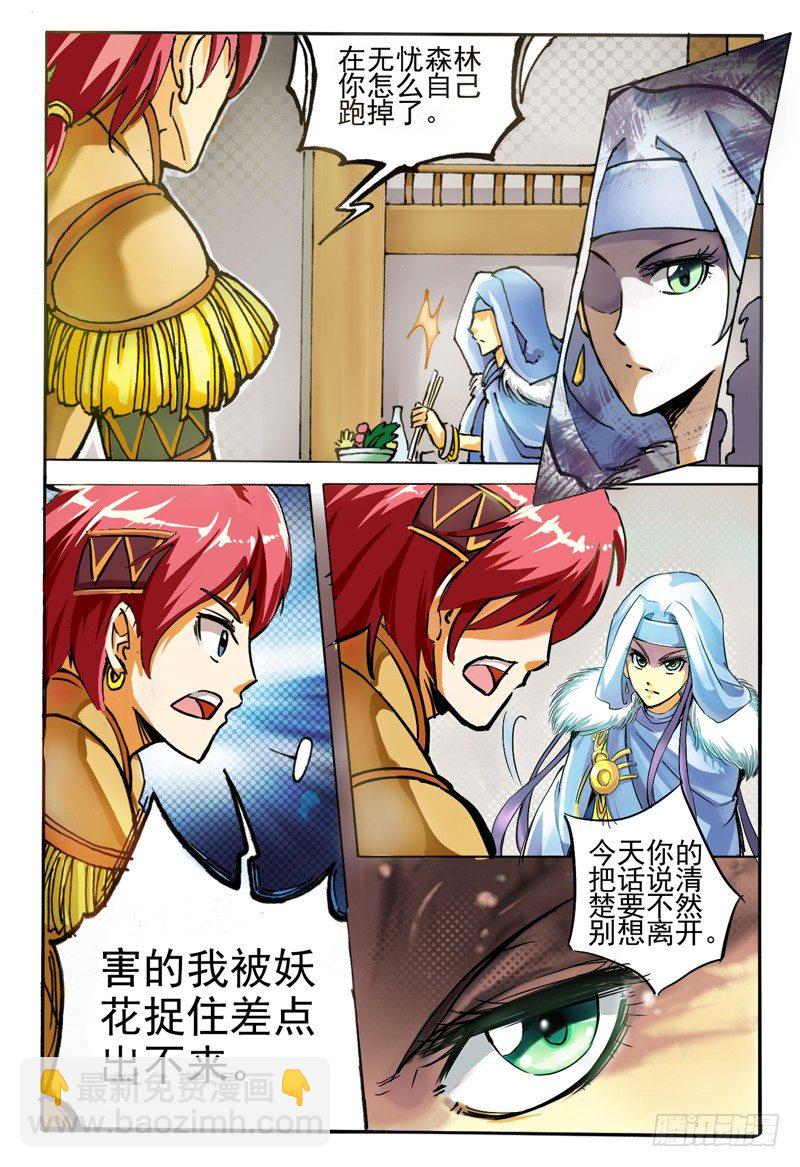 🍹幻界王（幻兽王） 03.神秘人 第10页