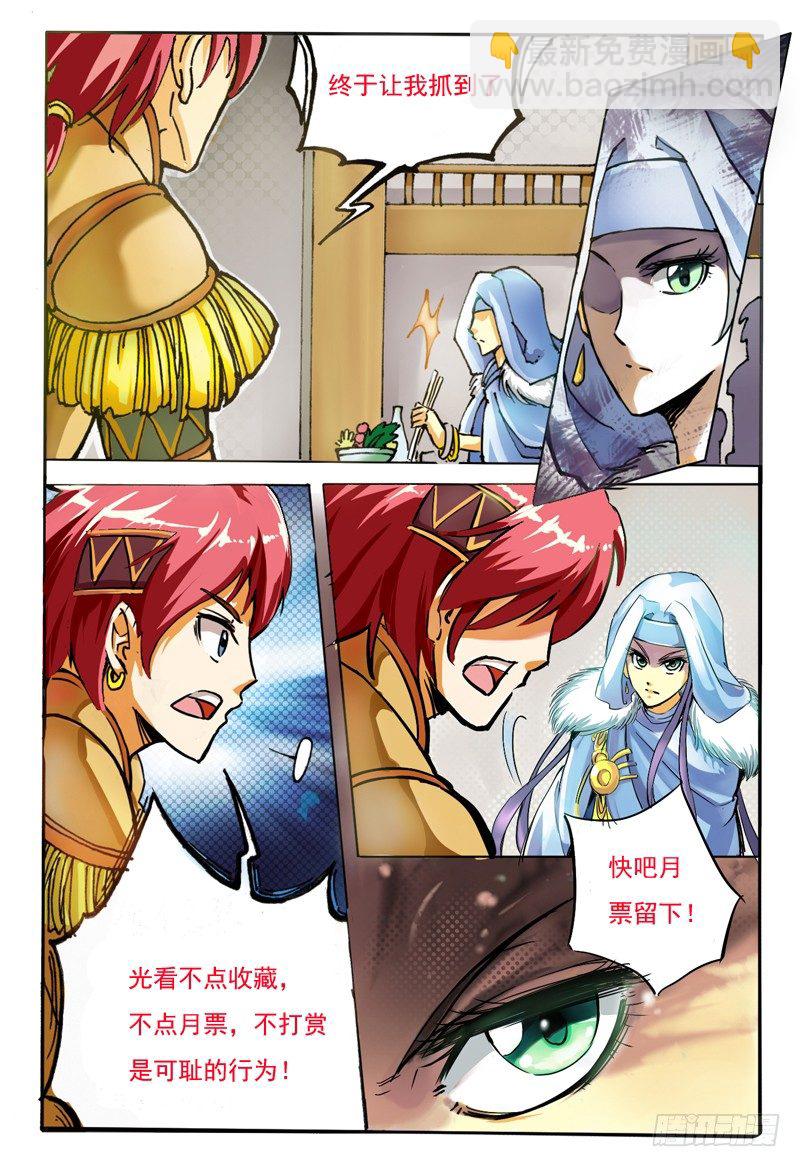 🍹幻界王（幻兽王） 03.神秘人 第11页