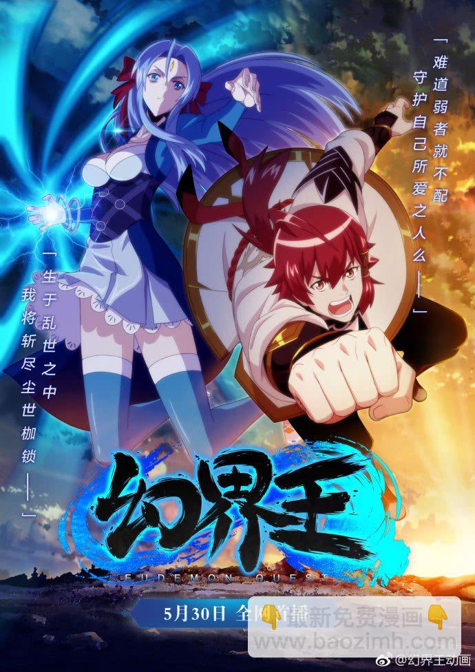 🍹幻界王（幻兽王） 03.神秘人 第12页