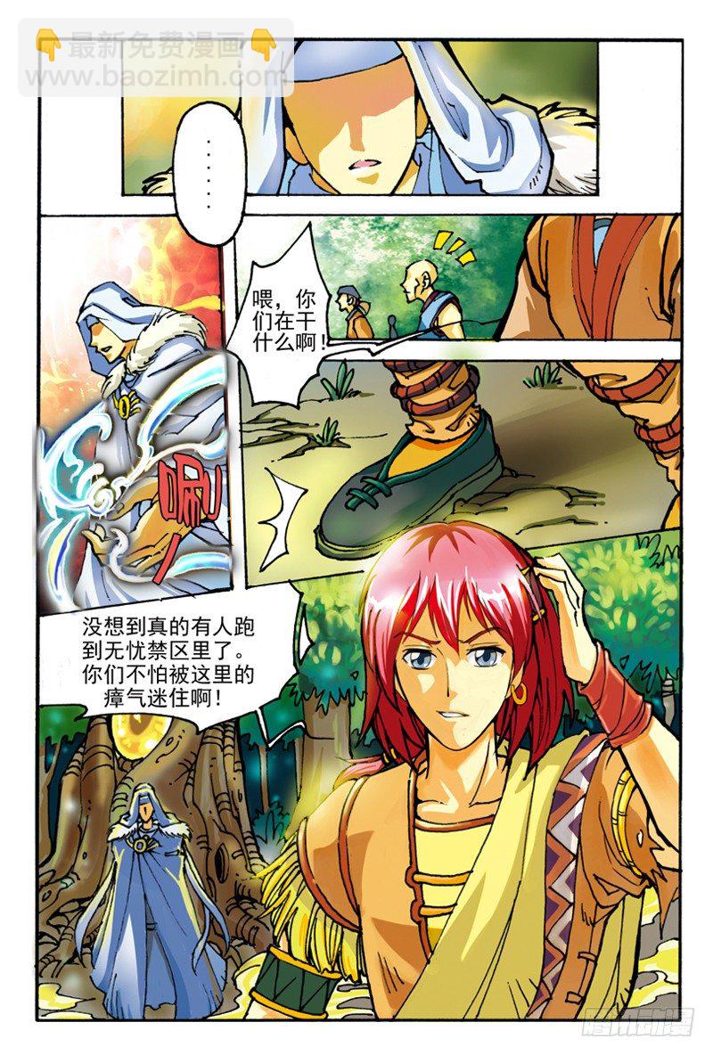 🍹幻界王（幻兽王） 03.神秘人 第2页
