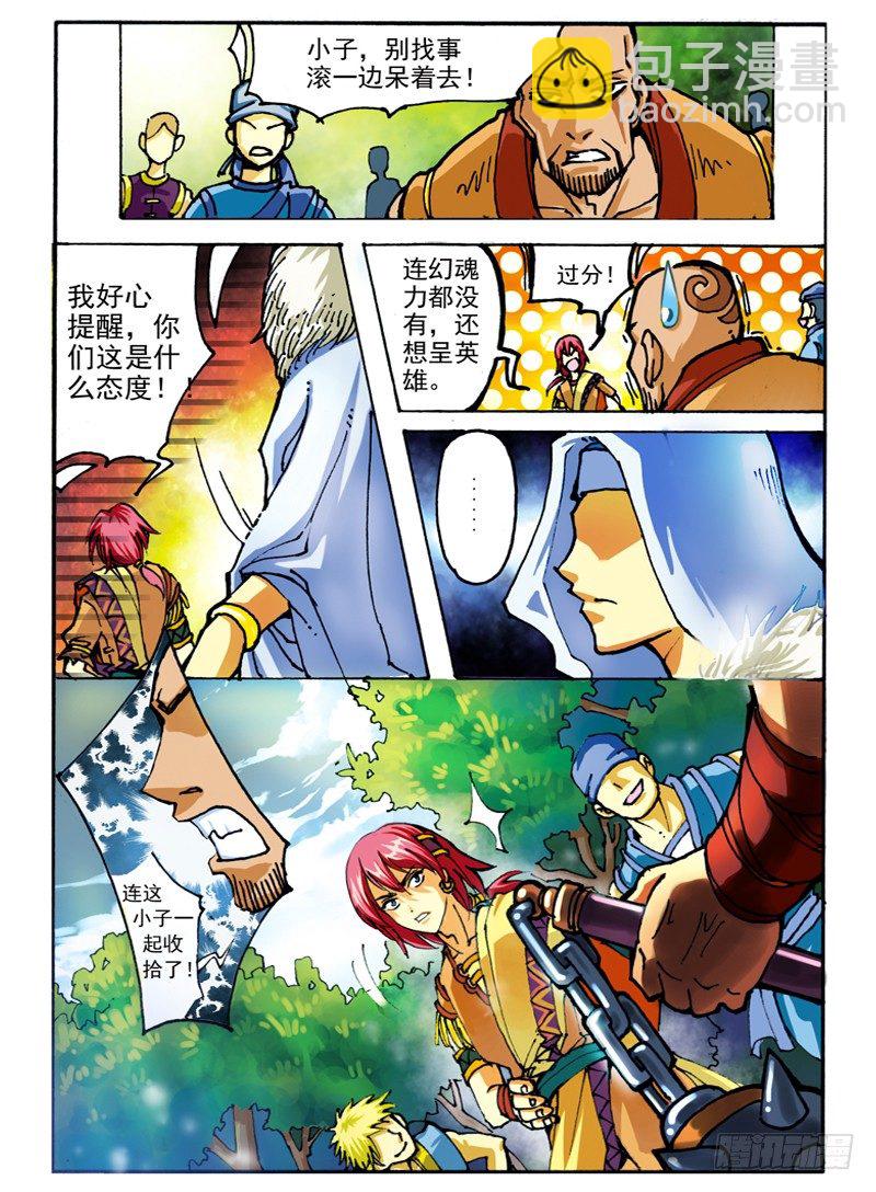 🍹幻界王（幻兽王） 03.神秘人 第3页
