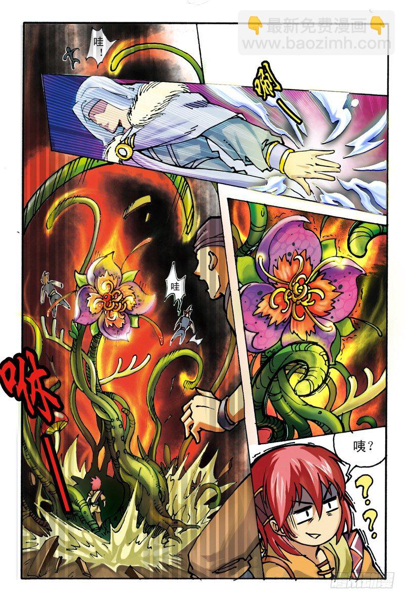 🍹幻界王（幻兽王） 03.神秘人 第4页
