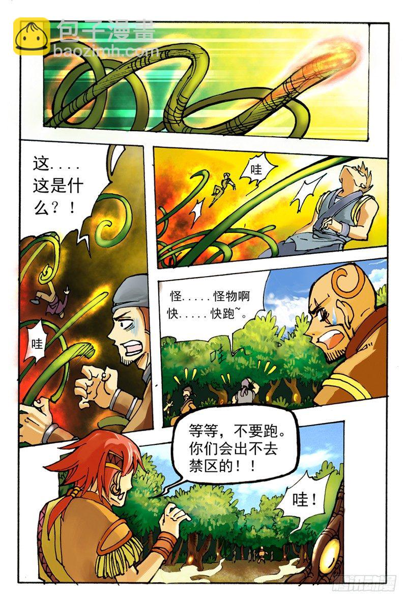 🍹幻界王（幻兽王） 03.神秘人 第5页