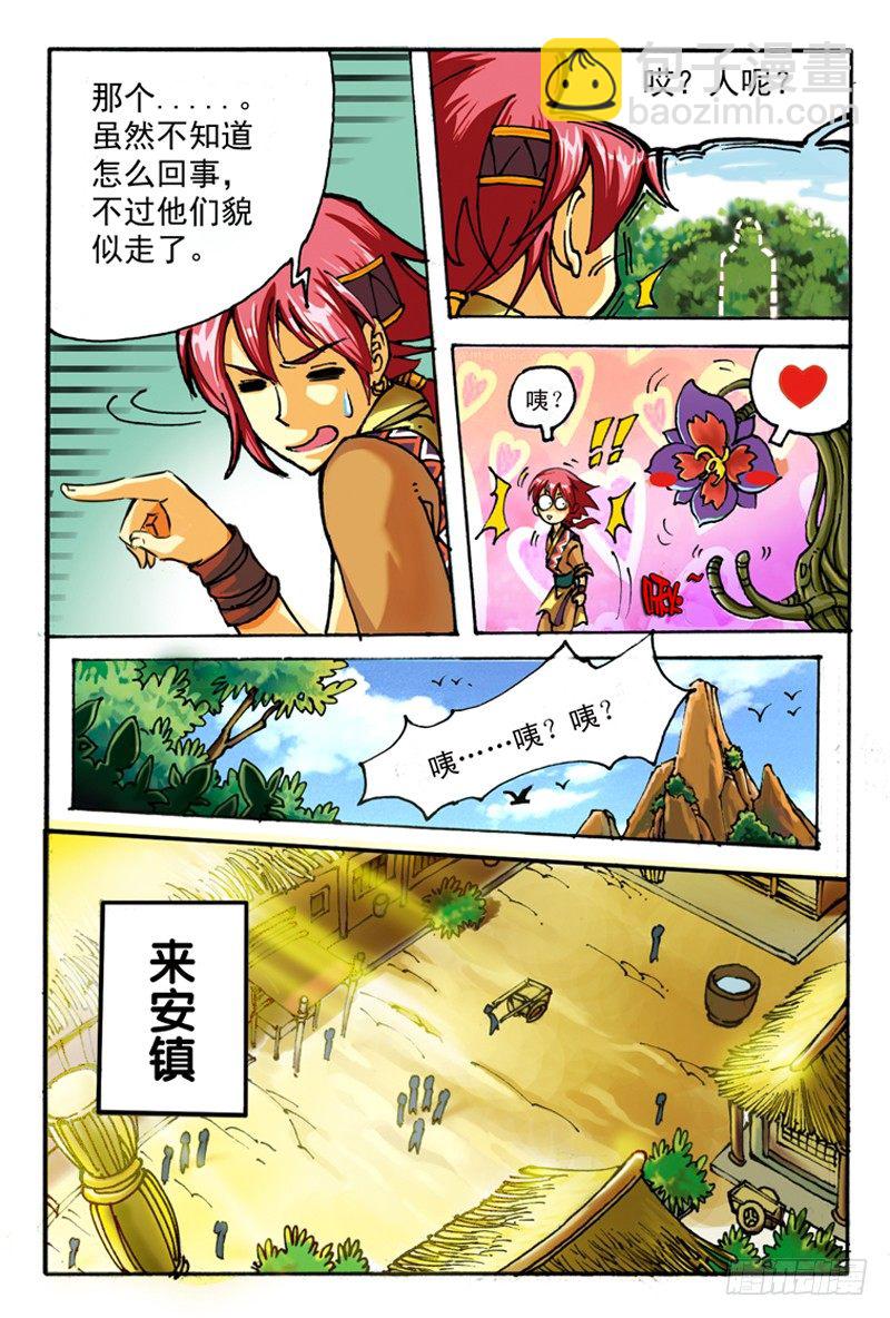 🍹幻界王（幻兽王） 03.神秘人 第6页