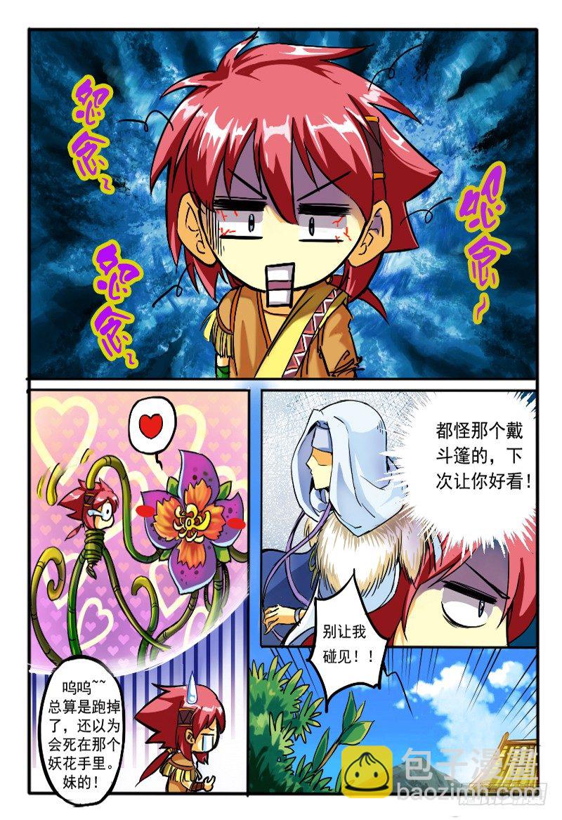 🍹幻界王（幻兽王） 03.神秘人 第7页