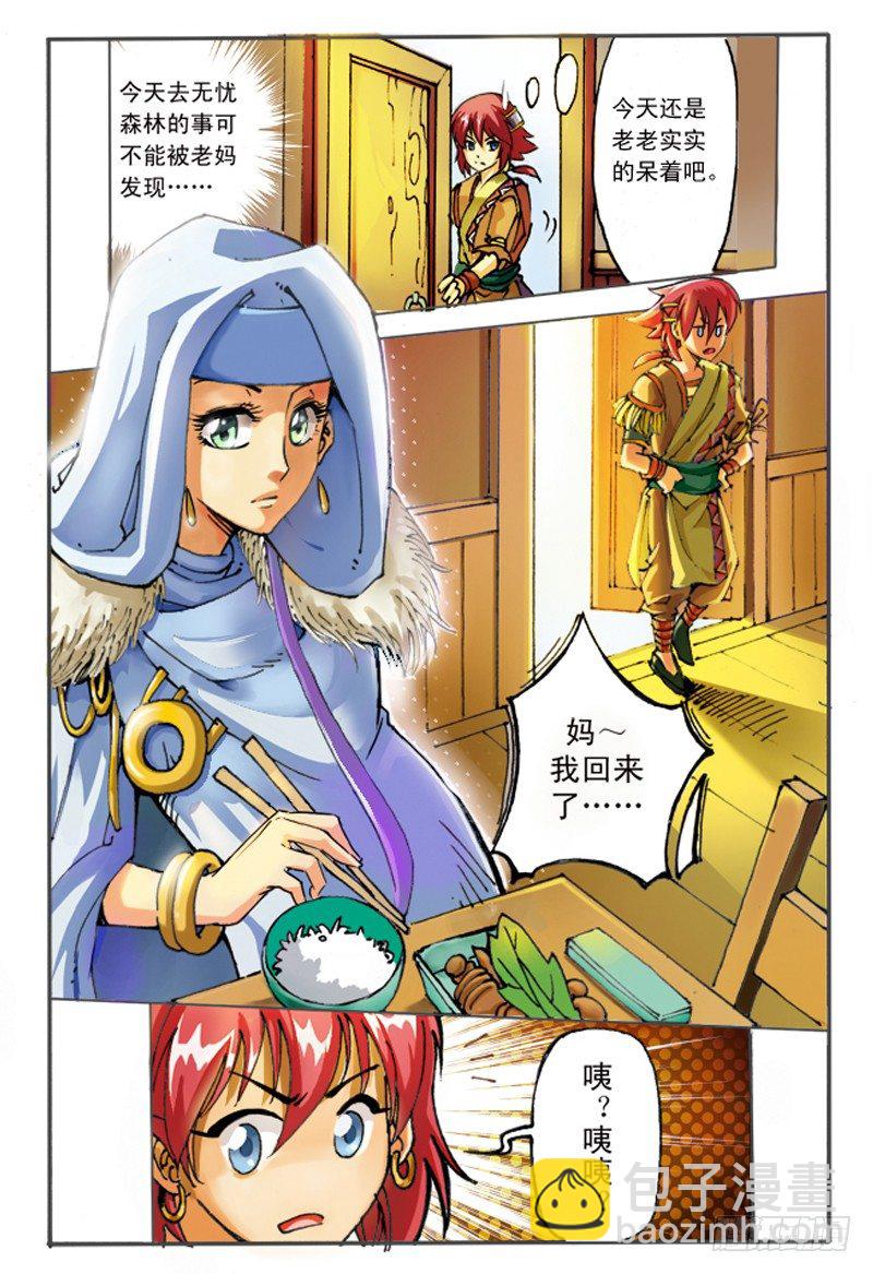 🍹幻界王（幻兽王） 03.神秘人 第8页