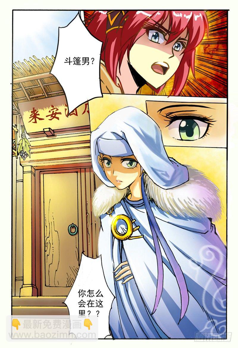 🍹幻界王（幻兽王） 03.神秘人 第9页