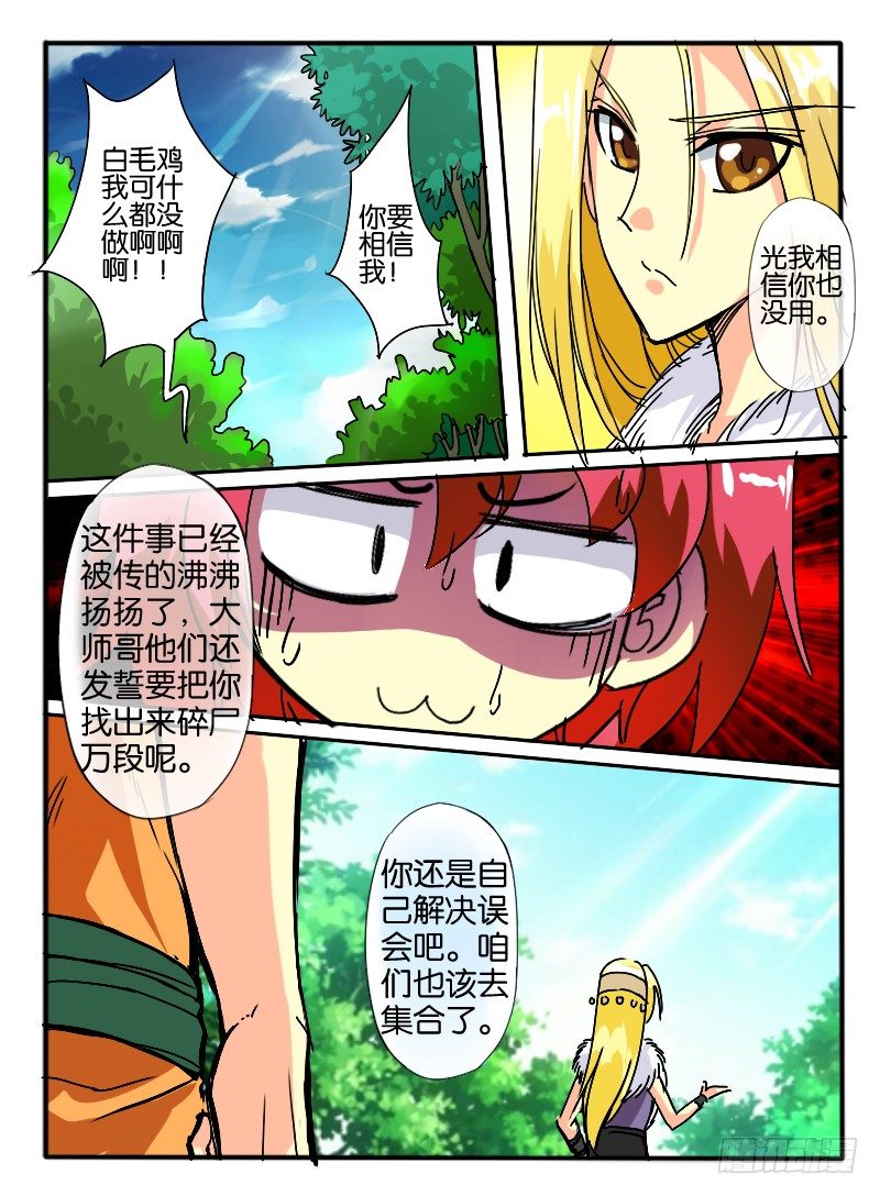🍹幻界王（幻兽王） 21.门 第1页