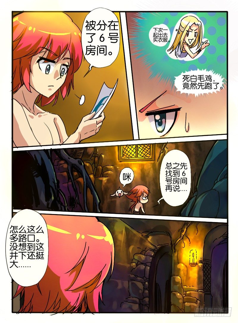 🍹幻界王（幻兽王） 23.神秘女人 第2页